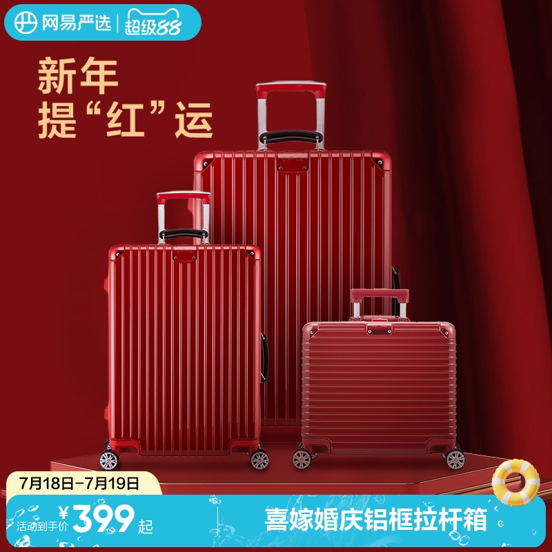 网易严选婚庆红色行李箱结婚