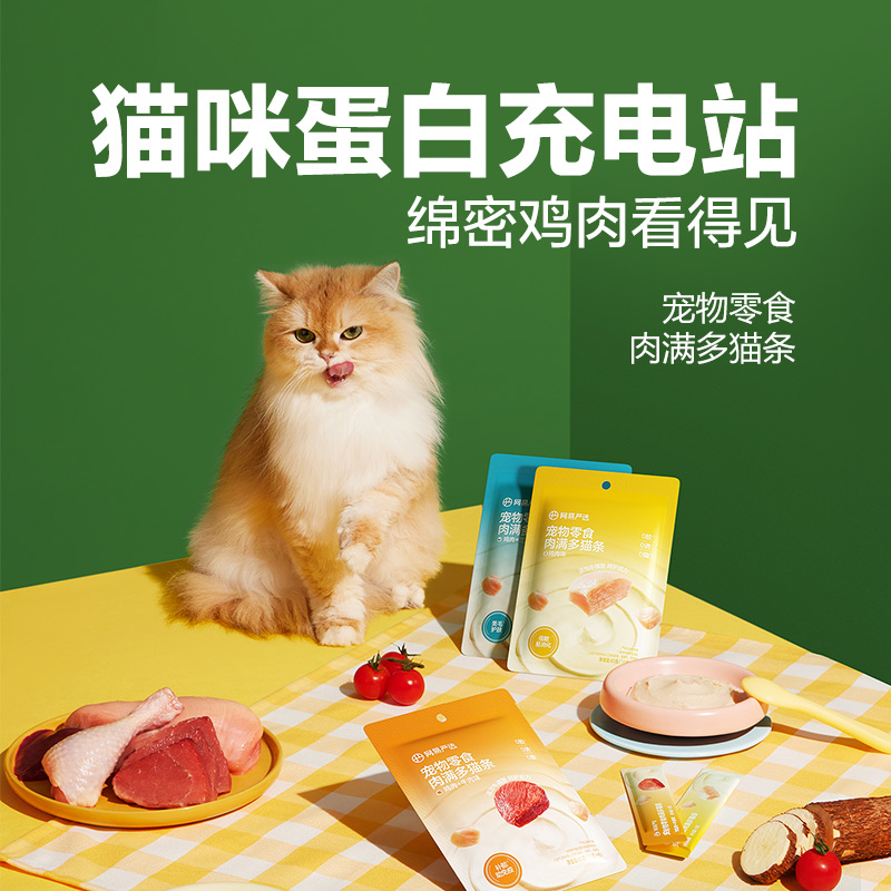 网易严选肉满多猫条补水美毛