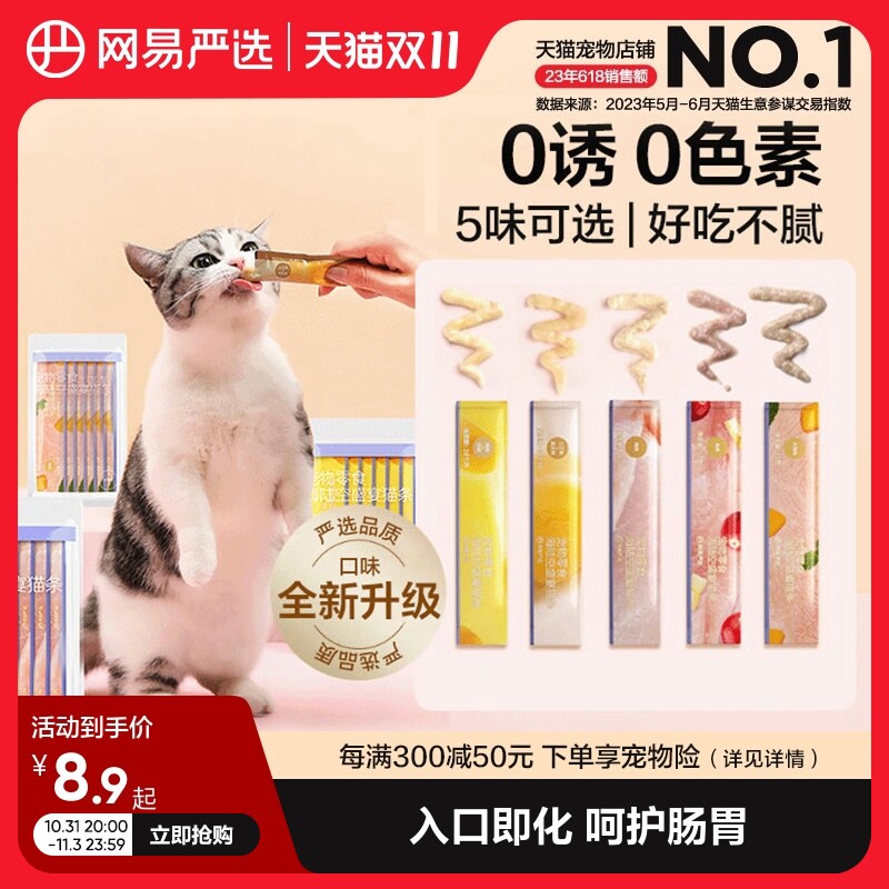 网易严选猫条营养幼猫罐头天成猫零食100支整箱主食猫咪成猫湿粮_虎窝淘