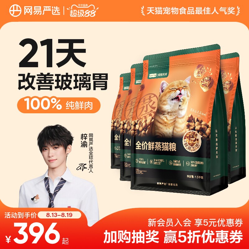 网易严选鲜蒸猫粮1.5kg*4鲜蒸猫饭50g*6猫条*12试吃50g*2猫抓板 364元 - 86线报