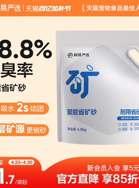 网易严选猫砂聚能省原矿矿砂无尘除臭强吸水混合膨润土矿物质猫沙