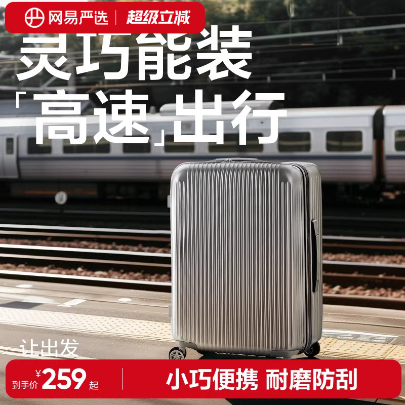 网易严选行李箱20寸男拉杆箱拉链流光箱密码箱皮箱结实耐用旅行箱