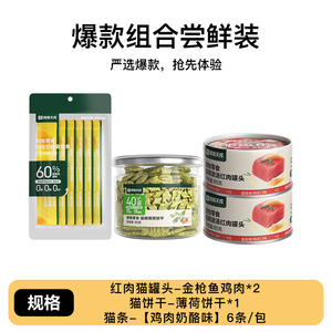 网易严选宠物零食礼包