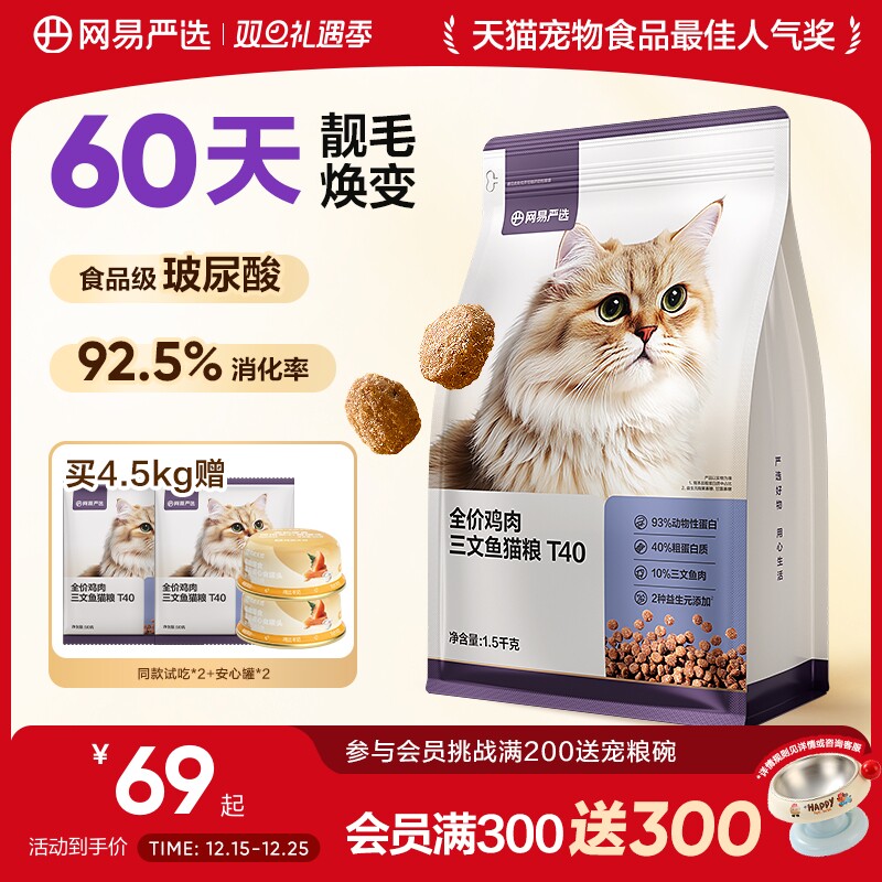 网易严选猫粮全价鲜鸡肉三文鱼冻干成猫幼猫猫粮磷虾鱼油美毛猫粮