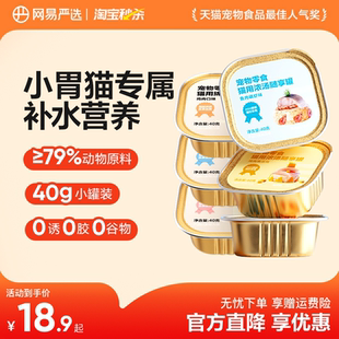 网易严选猫罐头营养湿粮包猫零食补水小胃猫餐盒餐包 秒杀