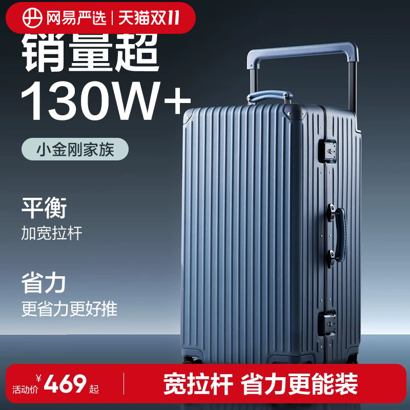 网易严选金刚宽拉杆行李箱20寸登机箱密码皮箱拉杆箱大容量旅行箱