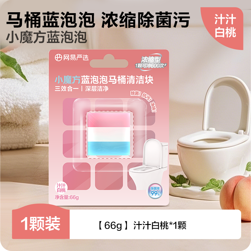 小魔方蓝泡泡马桶清洁块洁厕剂