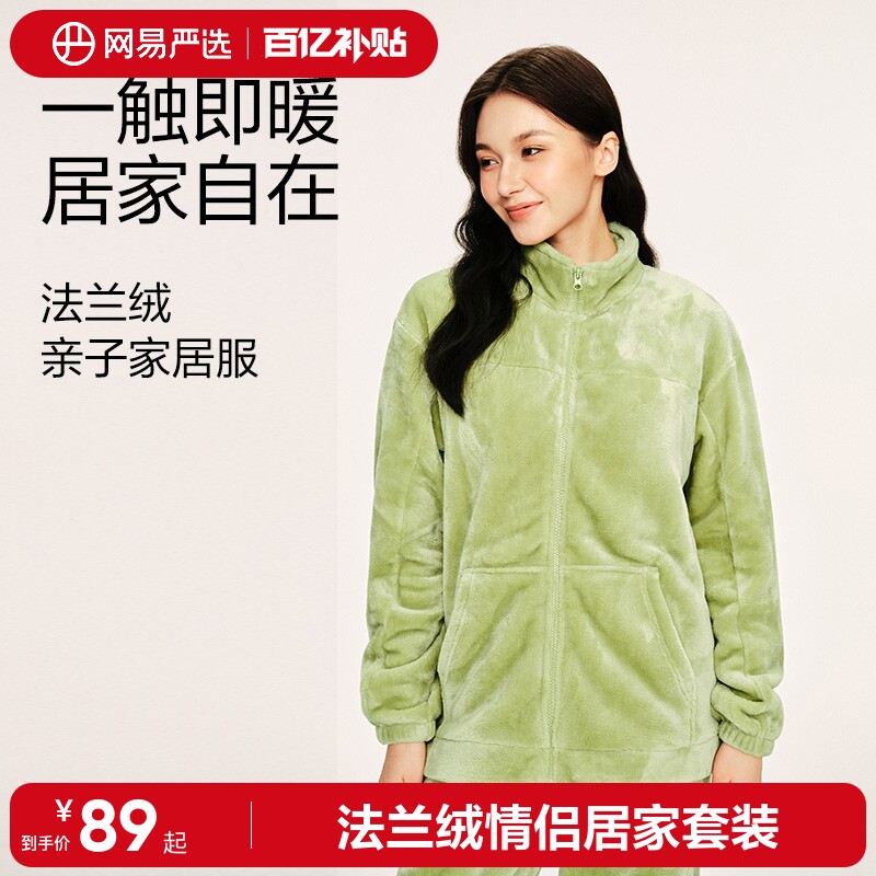 网易严选法兰绒情侣款睡衣2026秋冬立领保暖家居服套装舒适亲子装