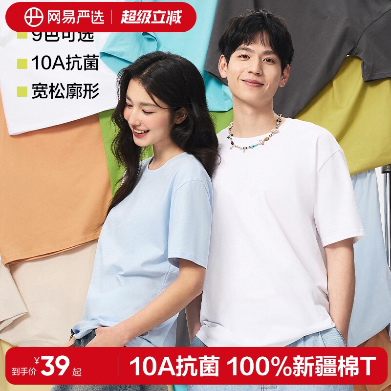 网易严选T学家短袖 选3件65.8元 - 线报酷