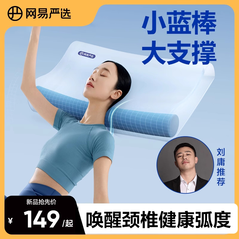 网易严选枕头B03小蓝棒学生宿舍护颈椎助睡眠记忆棉枕芯颈椎枕