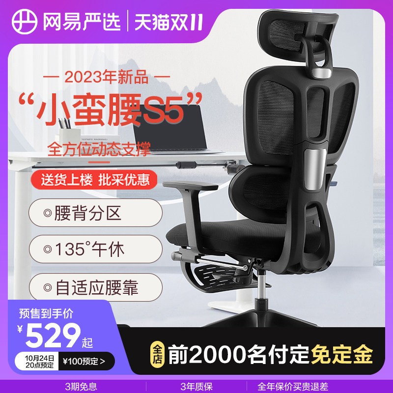 网易严选小蛮腰人体工学转椅办公室家用电脑椅老板椅久坐舒服椅子高性价比高么？