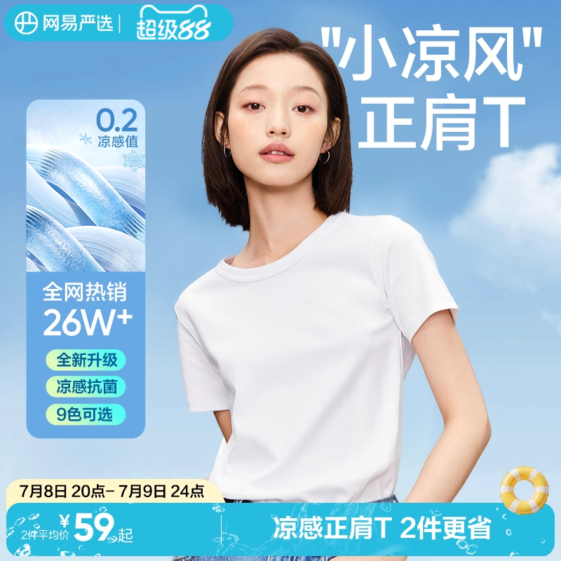 网易严选短袖多巴胺正肩T恤