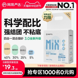 20公斤膨润土 网易严选四合一混合猫砂除臭无粉尘结团豆腐猫砂 包邮