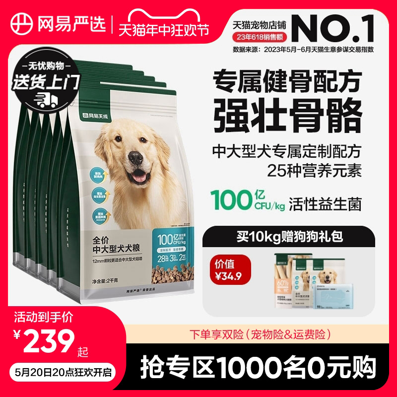 网易严选天成中大型犬粮狗粮