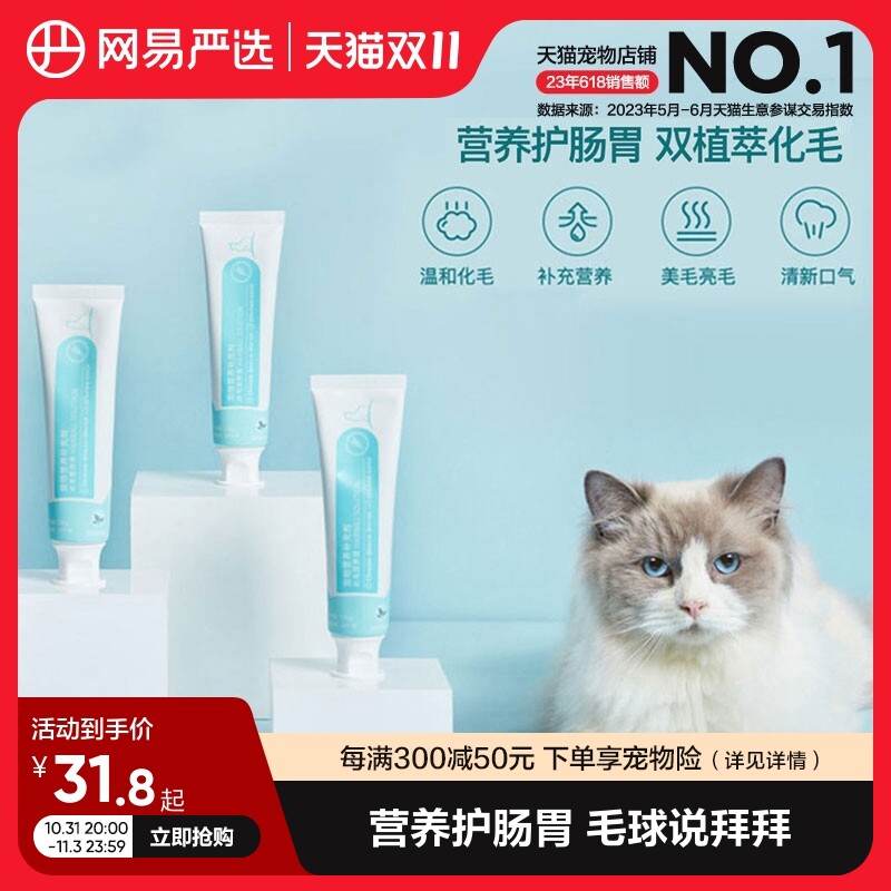 网易严选化毛膏猫咪专用吐毛膏去毛球呵护肠道便秘成猫幼猫营养膏怎么样,好用不?