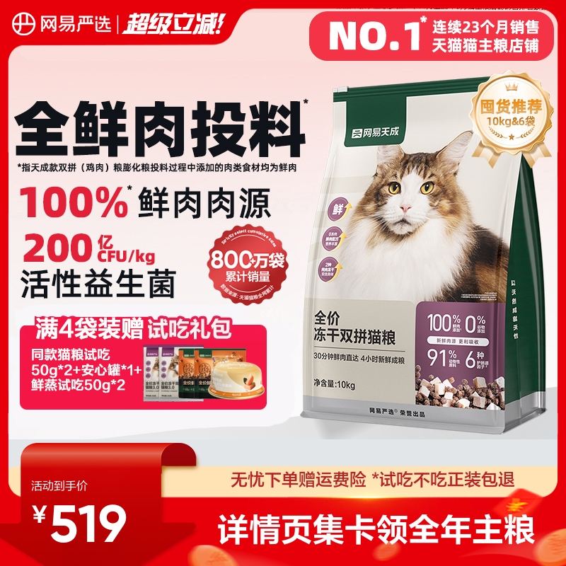 网易严选冻干猫粮10kg