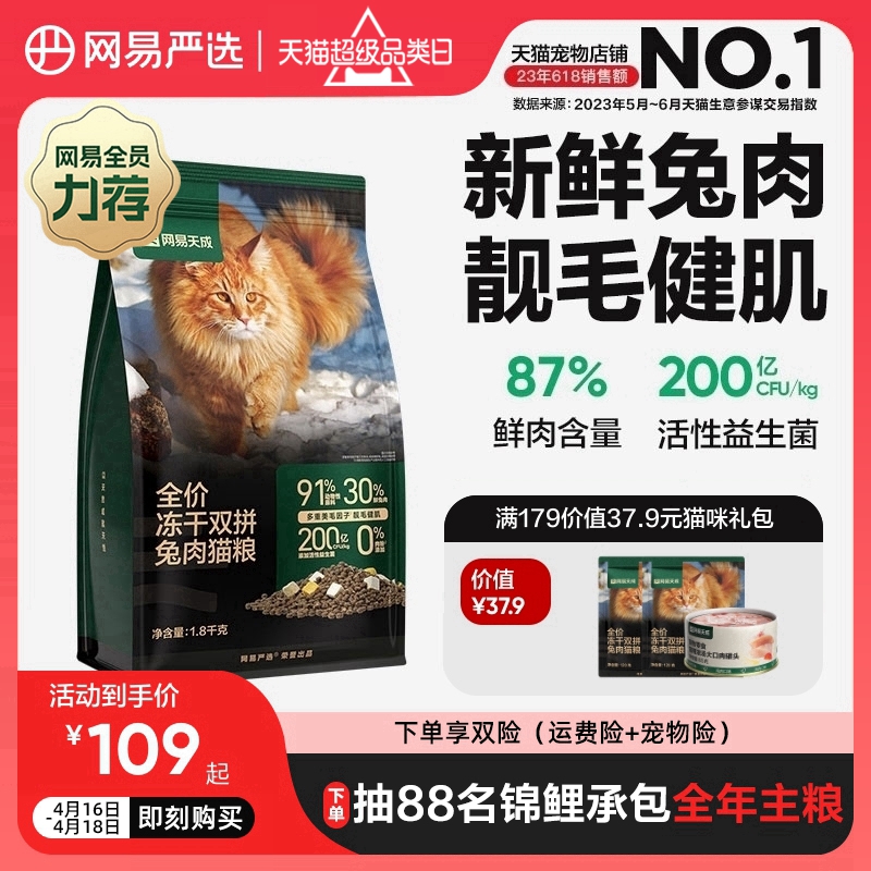 网易严选全阶段中国靓毛健肌猫粮