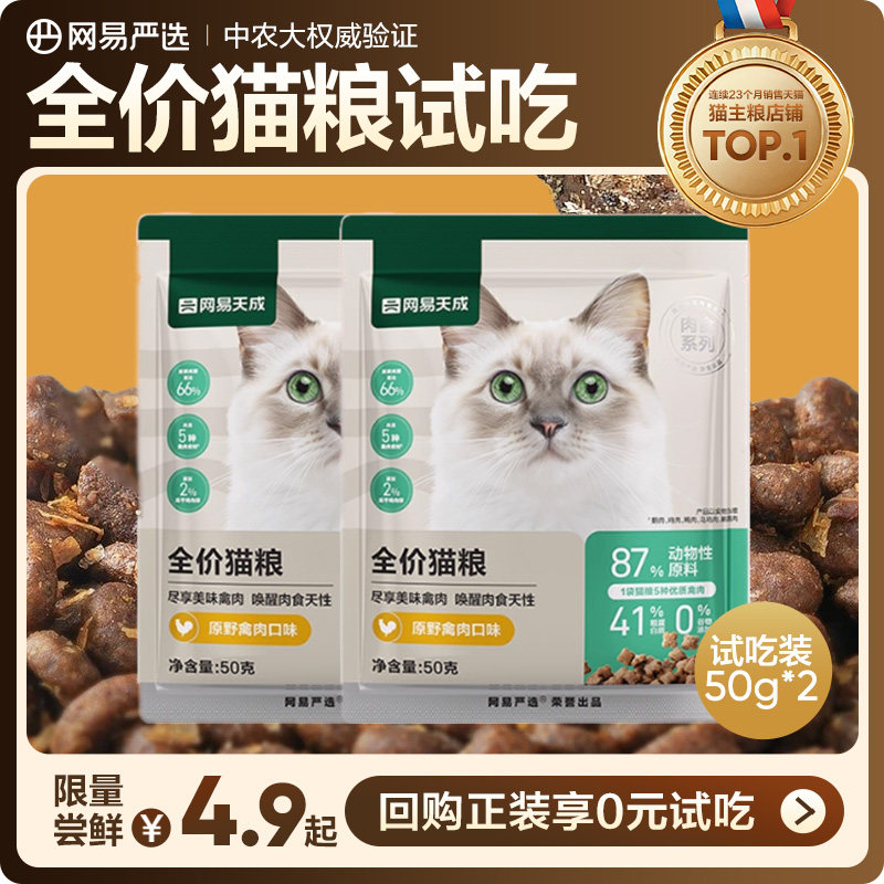 【天猫U先】全价无谷全价猫粮试吃装袋鲜肉配方试吃装,宠物/宠物食品及用品,猫全价膨化粮,淘宝优惠券,粉丝福利购,淘宝优惠卷