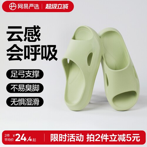 网易严选EVA抗菌不臭脚防滑拖鞋