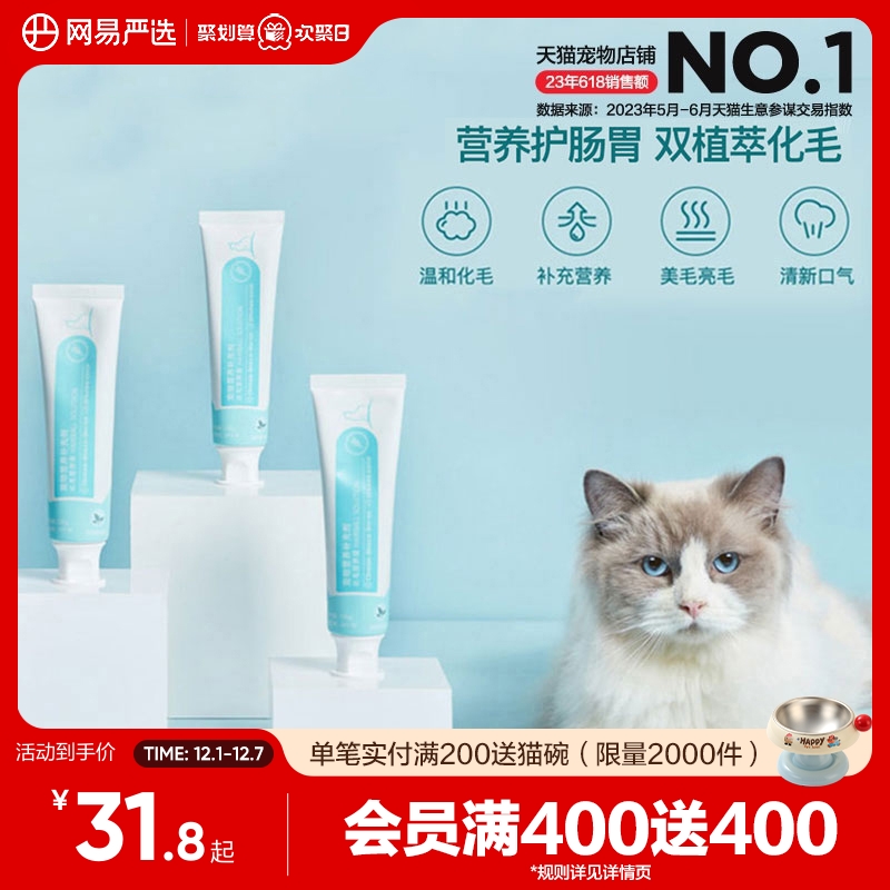 网易严选专用调理肠道便秘幼猫