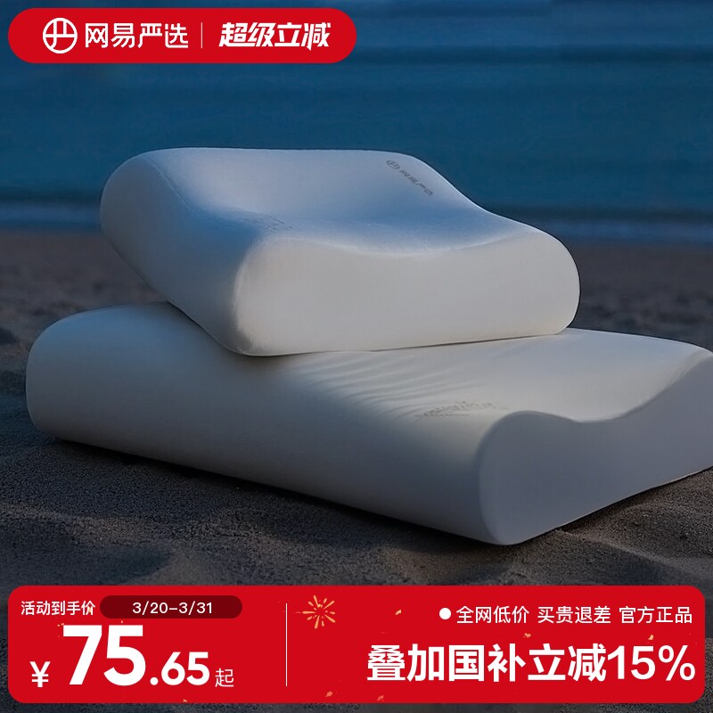 网易严选枕头记忆棉枕深睡慢回弹护颈椎助睡眠学生宿舍颈椎枕枕芯