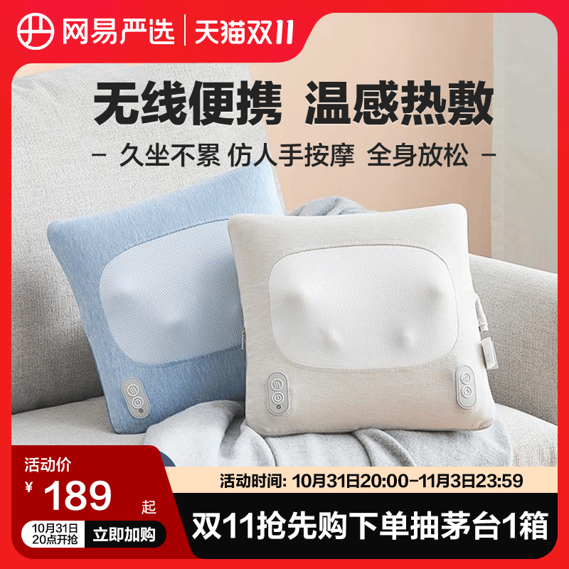 网易严选腰部按摩器按摩仪背部颈椎按摩靠垫办公室揉捏全身靠枕怎么看?