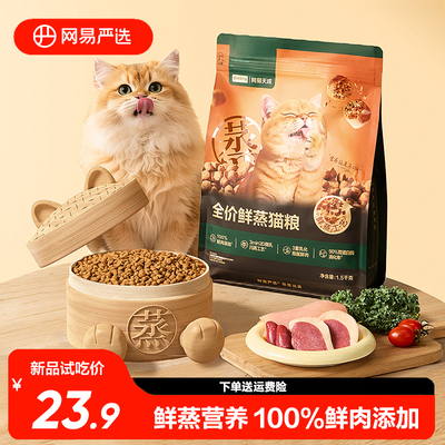网易严选全价鲜蒸猫粮