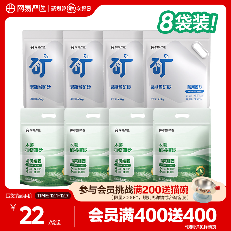 网易严选木薯猫砂不易粘底植物砂矿砂巨能吸水除臭低尘安全无甲醛