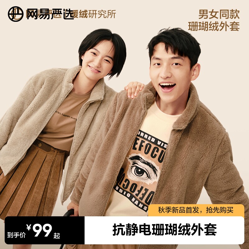 网易严选摇粒绒外套男2023秋新款情侣厚珊瑚绒户外上衣开衫抓绒衣使用感如何?