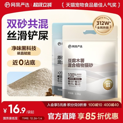 网易严选木薯猫砂混合豆腐砂