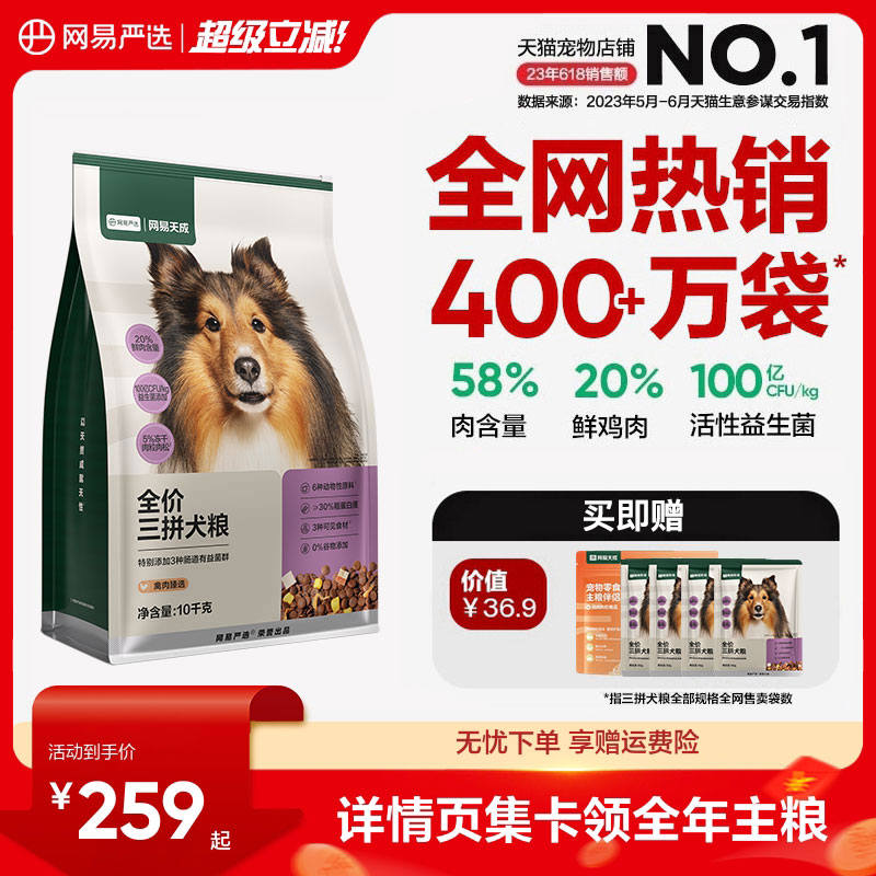 网易严选三拼狗粮网易天成40斤装