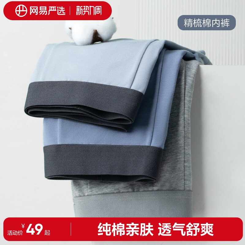 网易严选男士内裤纯棉内档男生2026新款抗菌平角裤舒适透气四角裤