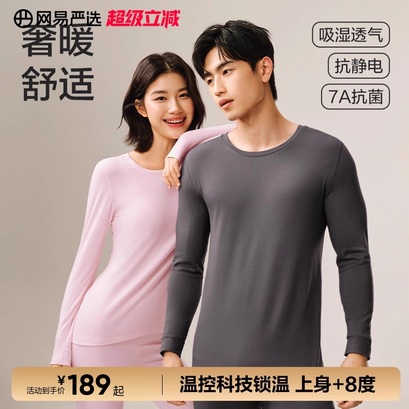 网易严选热咖系列羊毛保暖套装