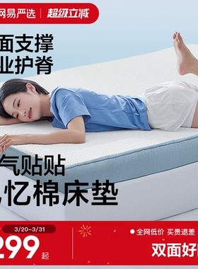 网易严选记忆棉床垫Y05软垫垫子榻榻米租房床褥宿舍学生床垫单人