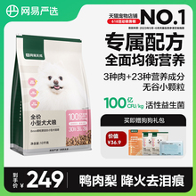 网易严选天成小型犬粮专用狗粮博美鲜肉鸭肉梨去泪痕成犬幼犬10kg