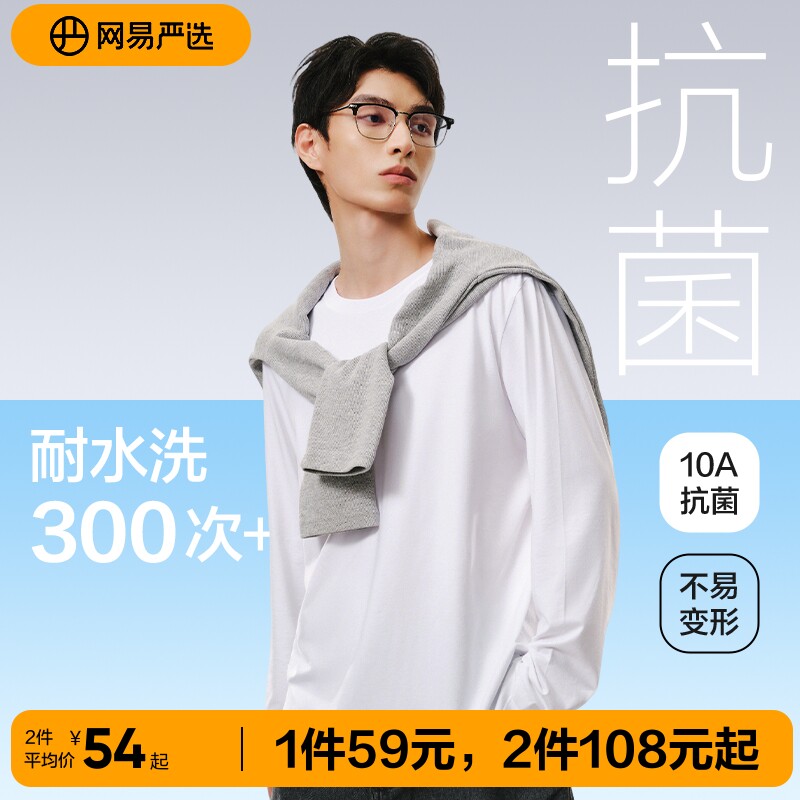 【盗月社推荐】网易严选长袖t恤男士薄款四季可穿打底衫情侣上衣