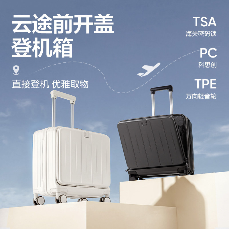 【网易严选】云途·前开盖大容量登机箱