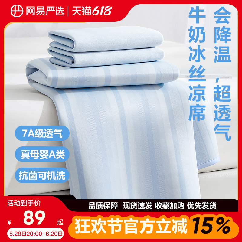 網易嚴選抗菌冰絲軟涼席