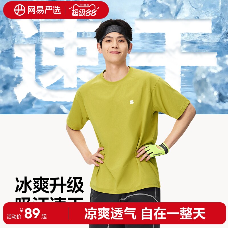 网易严选短袖亲肤透气T恤
