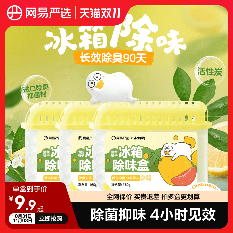网易严选冰箱除味剂去异味活性炭去味家用净化除菌盒除味盒除异味使用感如何?