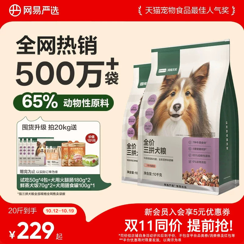 网易升级三文鱼犬粮10kg 试吃50g*4犬饭70g 205元 - 86线报