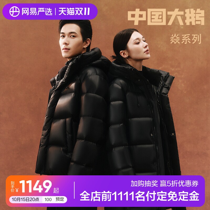 网易严选中国大鹅95鹅绒服男2026冬款焱系列长款防水情侣款羽绒服