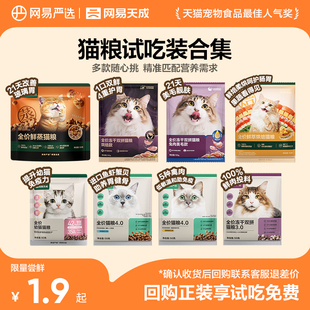 U先 网易严选天成全价双拼六拼乳鸽兔肉烘焙猫粮试吃 新客尝鲜