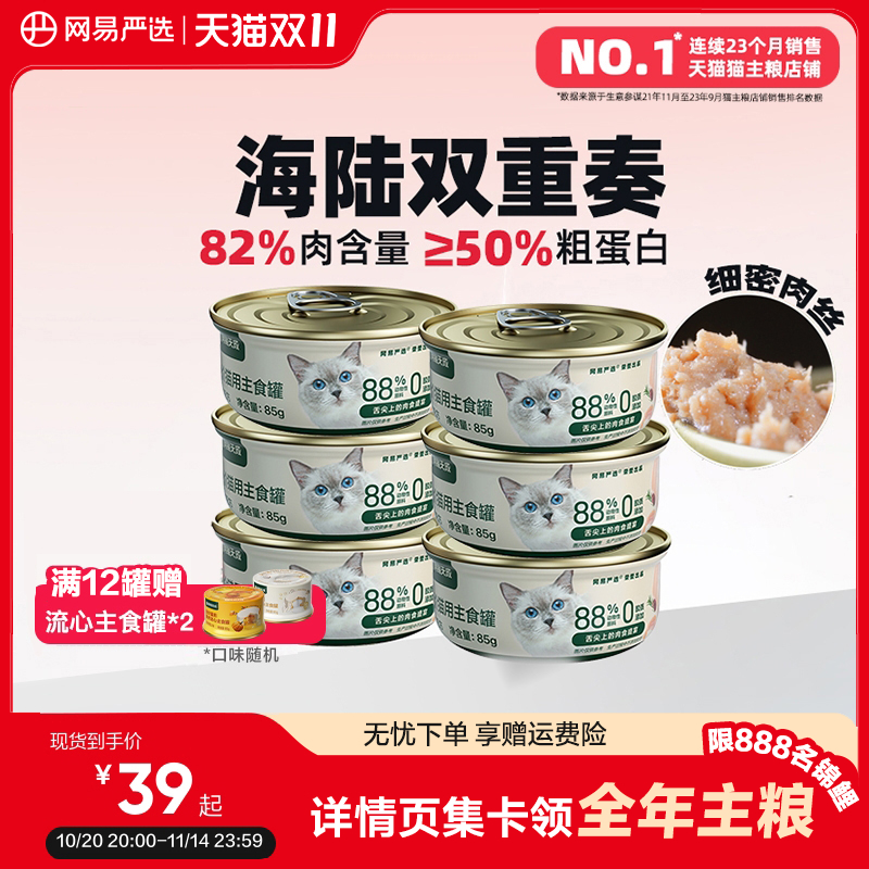 网易严选猫用主食罐可做主粮