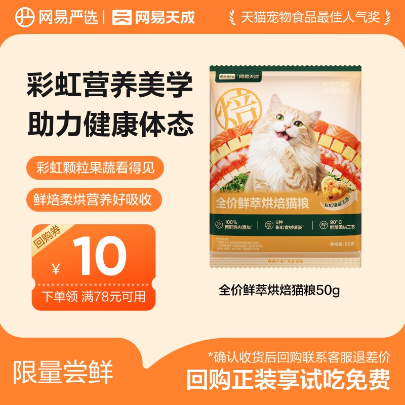 网易严选全价鲜萃烘焙猫粮图片