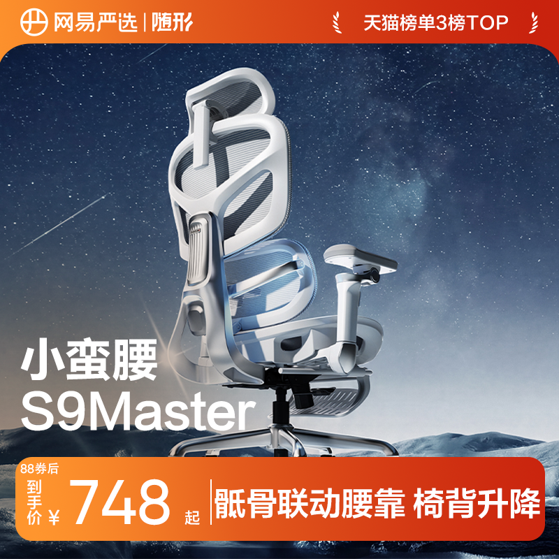 网易严选小蛮腰S9ultra人体工学椅电脑椅办公家用宿舍学习电竞椅