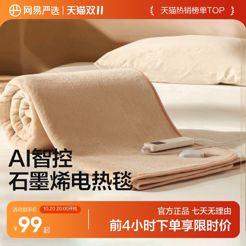 网易严选新款石墨烯电热毯正品官方定时双人电褥子单人学生宿舍