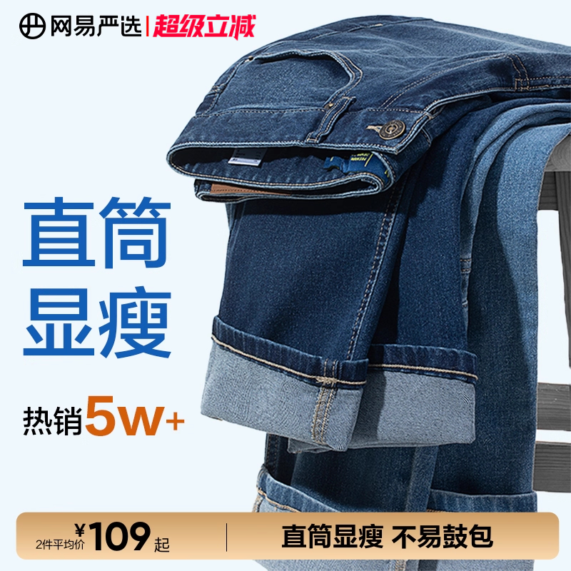 【百搭王】网易严选百搭牛仔裤男款弹力直筒休闲长裤高端黑色裤子