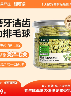 网易严选猫薄荷饼干幼猫零食非冻干猫草棒猫咪小鱼饼干化毛猫零食