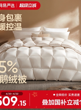 网易严选大鹅羽绒被95白鹅绒被品牌正品加厚冬被被芯抗菌春秋被子
